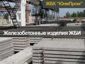Продам лотки, кольца, желоб, лоток водоотвода, забор, прикромочный лоток, плиты дорожные, и другие ЖБИ в Харькове. Строительные товары - Покупка/Продажа